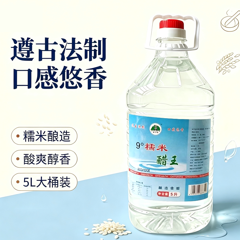 岐山塔9度糯米醋王5L桶装