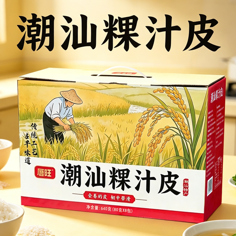 厝旺潮汕粿汁皮640g速食