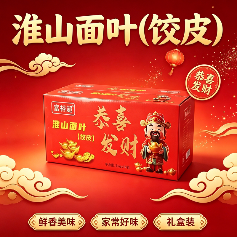 富裕超淮山面叶1350g礼盒装