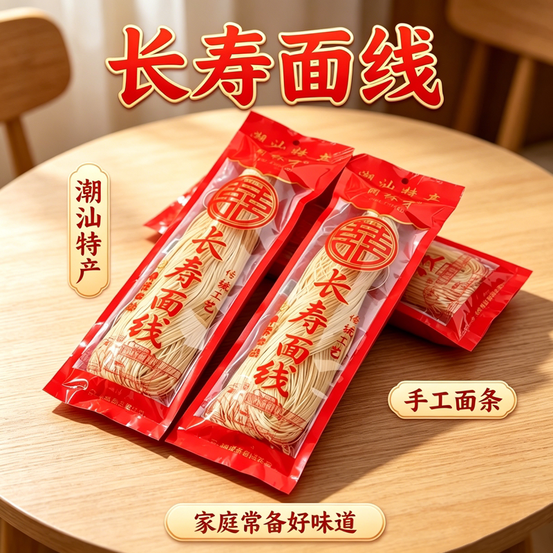 周林才长寿面线258g整件