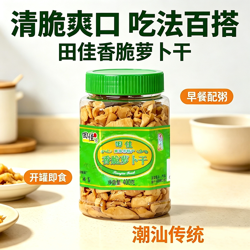 田佳香脆萝卜干400g菜脯