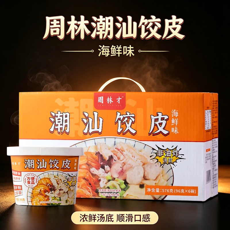 周林才潮汕饺皮海鲜味576g