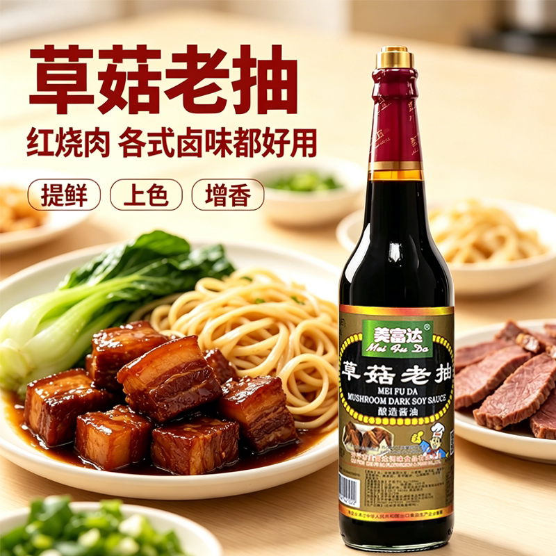 美富达草菇老抽610ml酿造酱油图片