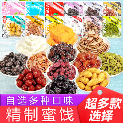 马赛克话梅九制杨梅橄榄蜜饯西梅情人梅果干梅子果脯糖果组合零食