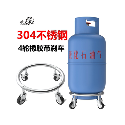 不锈钢煤气罐架移动托盘煤气瓶底座托架液化气钢瓶置物架燃气支架