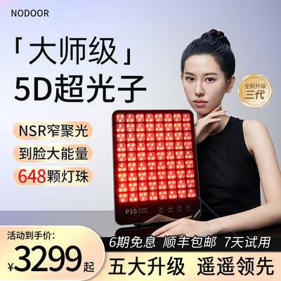 nodoor大排灯5DMAX美白修复抗纹