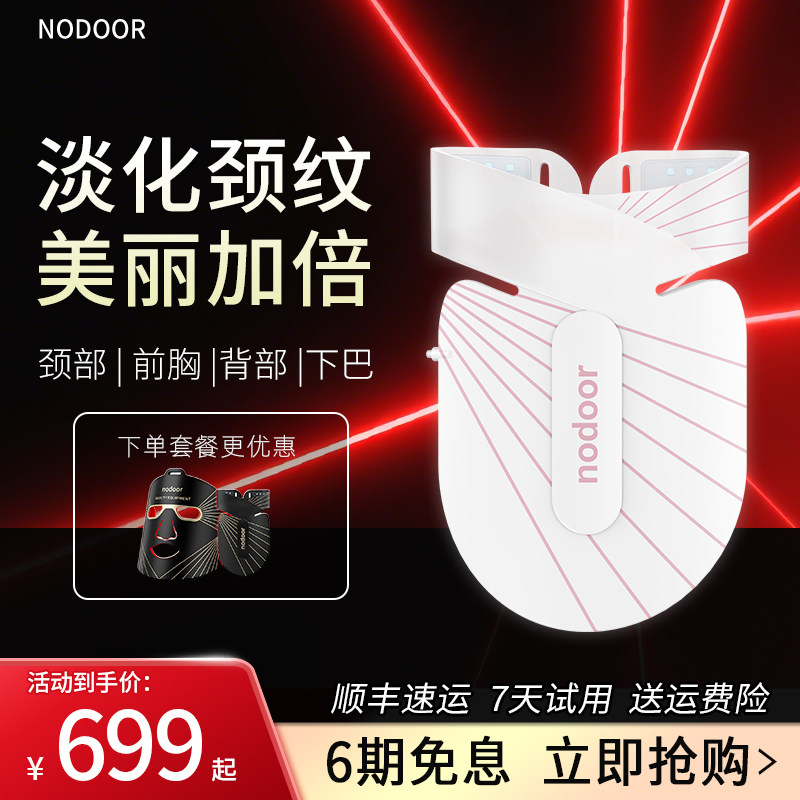 nodoor红蓝光子嫩肤美颈仪颈部光谱仪大排灯脖子前胸痘痘美白淡纹