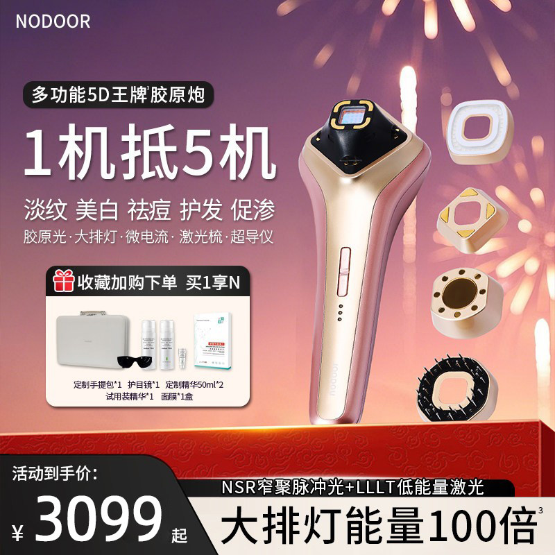 【最后1天】nodoor大鲨鱼美容仪5D王牌胶原炮高功率大排灯抗皱