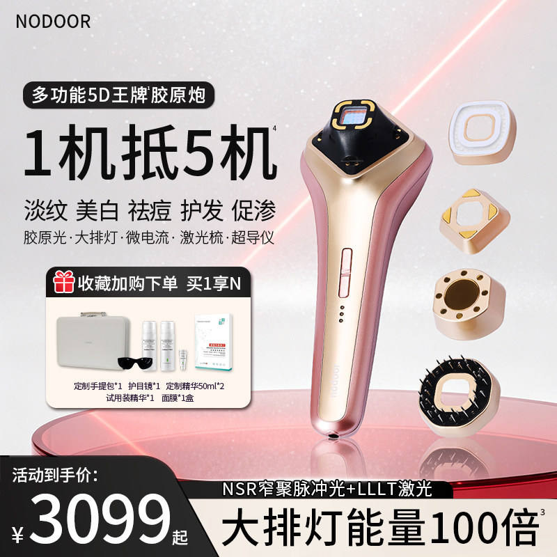 【一机抵多机】nodoor大鲨鱼美容仪5D王牌胶原炮高功率大排灯抗皱