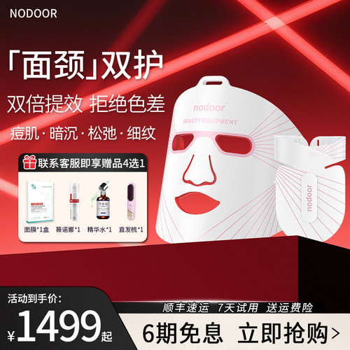 nodoor面膜面罩面颈美容仪庄洁同款光子嫩肤脸部美白祛痘仪器acb