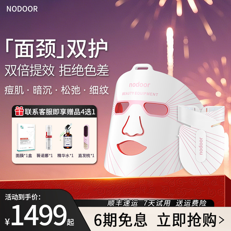 nodoor面膜面罩面颈美容仪庄洁同款光子嫩肤脸部美白祛痘仪器acb