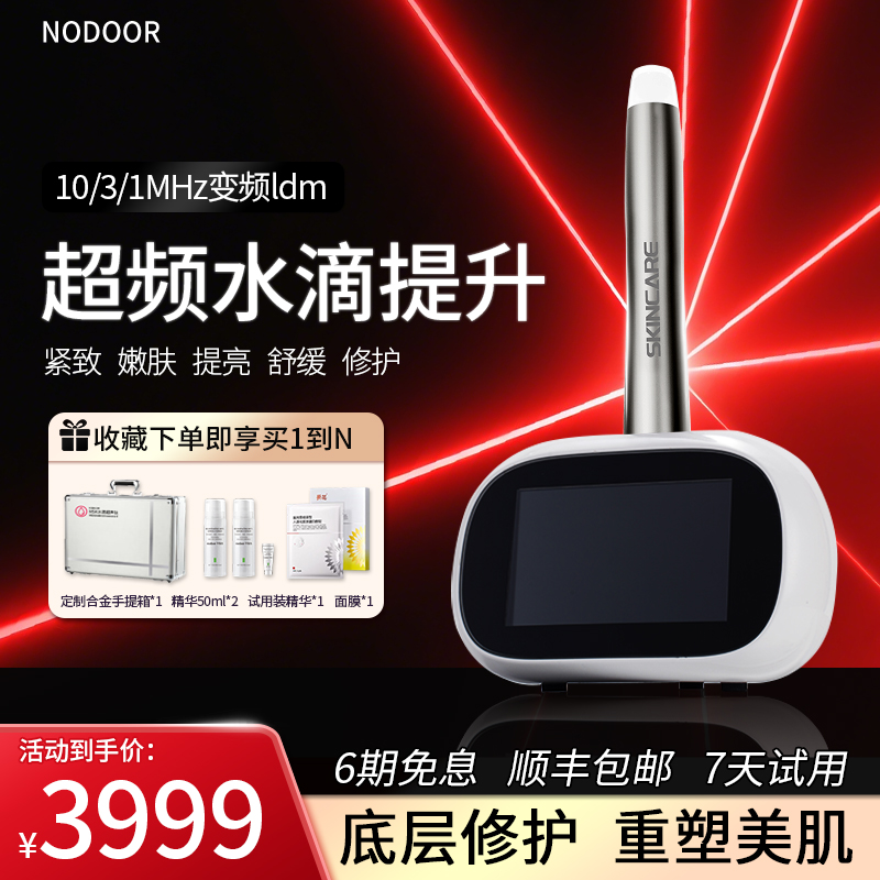 nodoorldm水滴提升仪超声美容仪