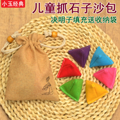 抓石子沙包捡丢沙包游戏80后怀旧儿童决明子男生女生手抓三角玩具
