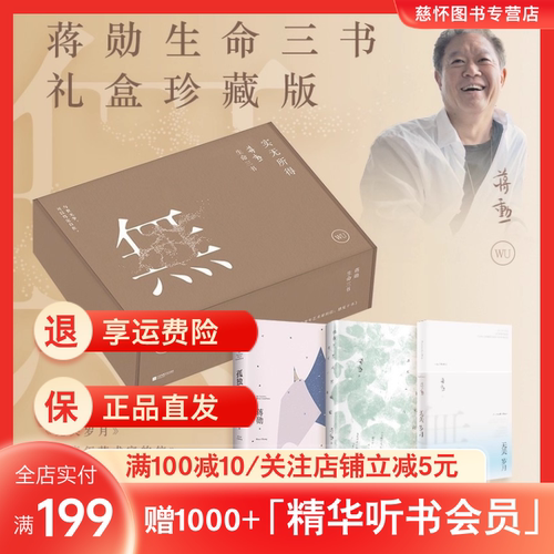 实无所得蒋勋生命三书【赠品+礼盒】无关岁月 给青年艺术家的信 孤独六讲蒋勋生命三书礼盒珍藏版