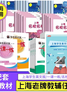 2026春季新教材一课一练SSP寒假刊合集上海学生英文报少儿版小学版二三四五年级一课一练华东师大沪教版寒暑假练习语数英教辅