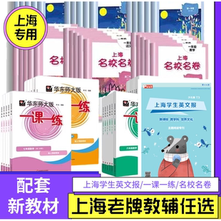 2026春季新教材一课一练SSP寒假刊合集上海学生英文报少儿版小学版二三四五年级一课一练华东师大沪教版寒暑假练习语数英教辅