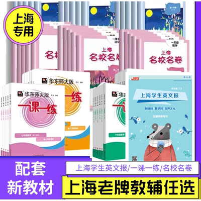 2026春季新教材一课一练SSP寒假刊合集上海学生英文报少儿版小学版二三四五年级一课一练华东师大沪教版寒暑假练习语数英教辅