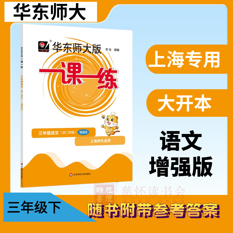 2025新版一课一练沪教版 小学三年级上下 下单即送ssp英文报纸一份 语文数学英语增强版