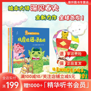 朋友在哪里 新鲜事拼布变变变小家具大烦恼魔法花园我 深见春夫脑洞大开系列全6册3 6岁亲子绘本故事绿魔怪遇见牙齿怪蔬菜王国