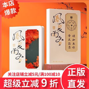 24节气顺时生活日日是好日 12张定制书签 2026养生日记本日历现货 正安国货铺