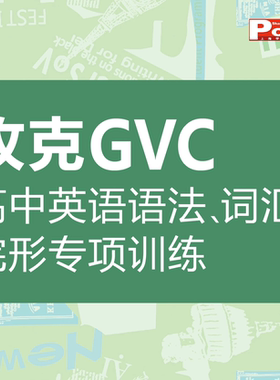 SSP上海学生英文报GVC2026新学年SSP高中英语词汇手册GVC语法词汇完形填空专项训练新课标分类话题高考英语练习