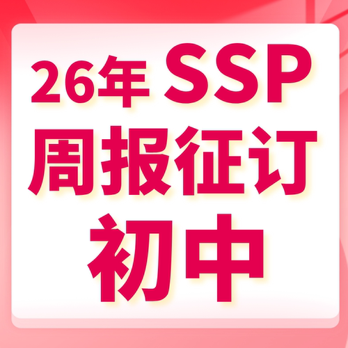 请收藏！SSP已出版现货品链接24小时极速发
