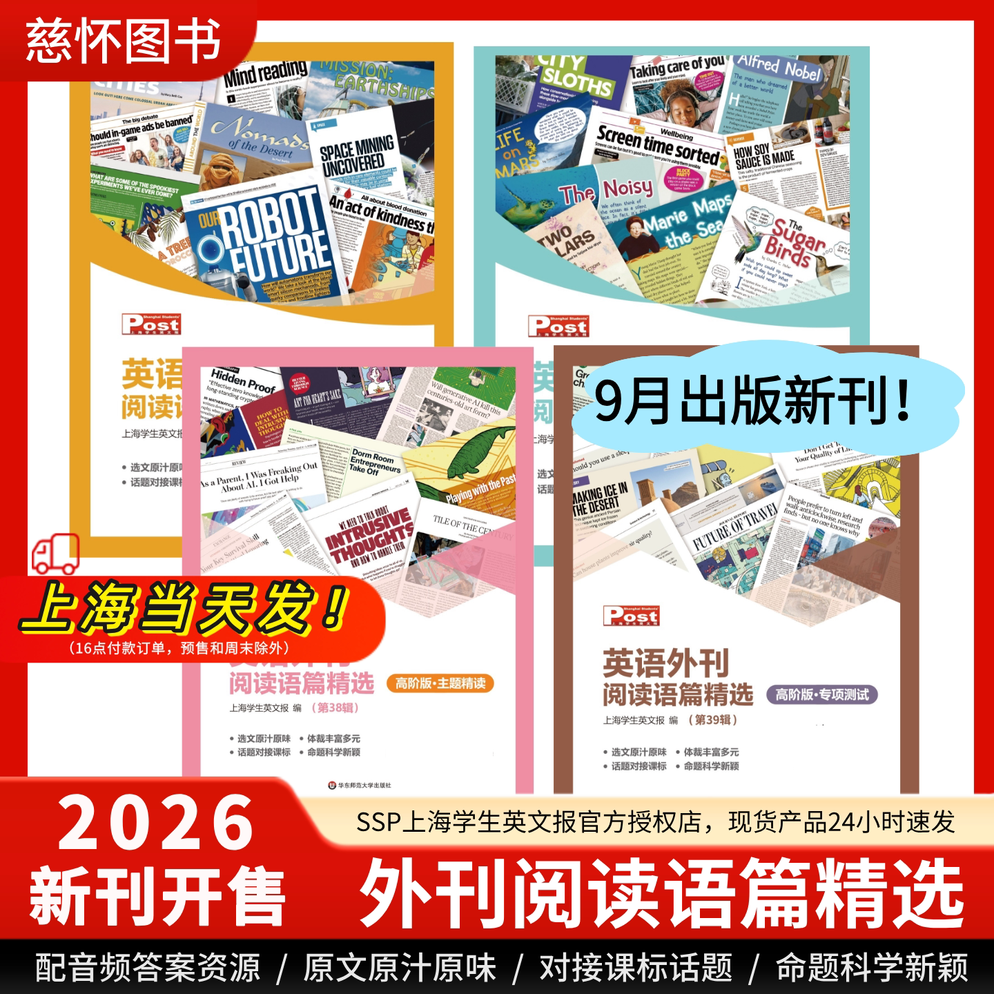 【新学年SSP英语外刊】SSP上海学生英文报英语外刊阅读语篇精选同步秋季新学期精选报纸期刊最新期时文阅读英语月寄中考高考练习图片