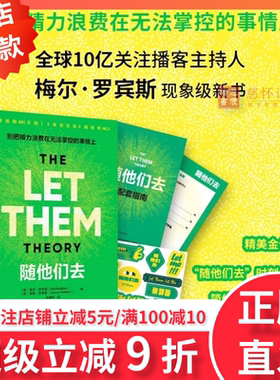 随他们去现货【赠贴纸+指南+记录卡】内耗拧巴拯救指南摆脱内耗焦虑高敏感讨好型人格思维方式成功励志书籍中信出版集团正版图书