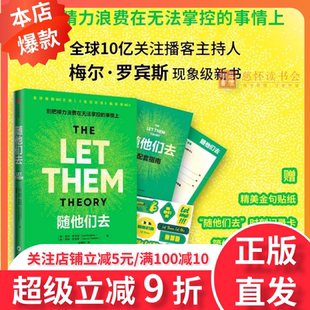 随他们去现货【赠贴纸+指南+记录卡】内耗拧巴拯救指南摆脱内耗焦虑高敏感讨好型人格思维方式成功励志书籍中信出版集团正版图书