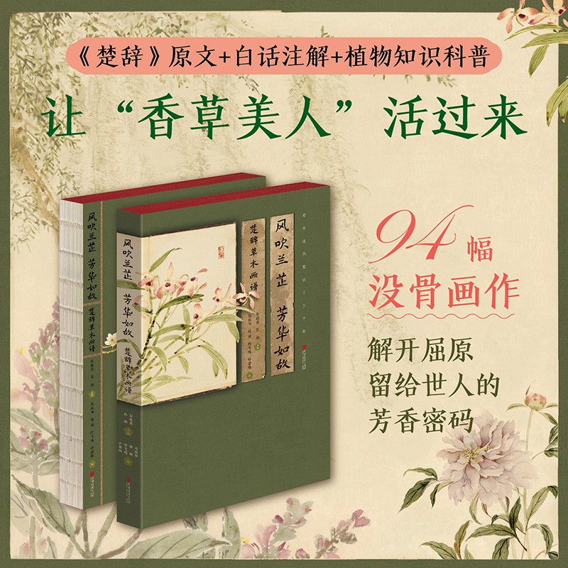 花开未觉+美了千年+几回清梦+四时花草+风吹兰芷(全五本)
