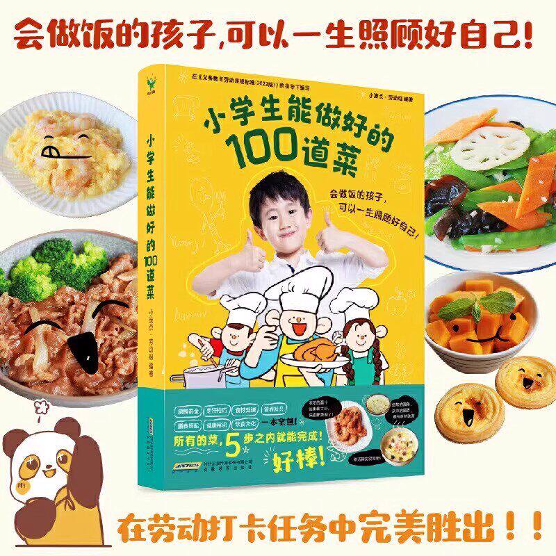 小学生能做好的100道菜 小学生做饭做菜五步之内完成让孩子快速掌握烹饪技巧锻炼孩子的生活实践能力菜谱书籍 磨铁图书