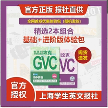 【ssp特惠专场】上海学生英文报过刊优惠包现货秒发！ 中高考专刊 初高中外刊GVC阅读语篇精选