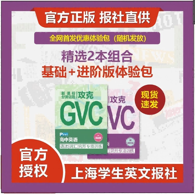 【ssp特惠专场】上海学生英文报过刊优惠包现货秒发！ 中高考专刊 初高中外刊GVC阅读语篇精选