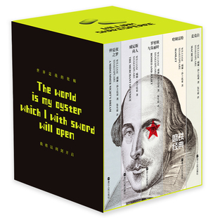 磨铁经典文库系列莎士比亚戏剧作品选集全套5册 中英双语版哈姆雷特 罗密欧与朱丽叶 仲夏夜之梦 麦克白 威尼斯商人 世界名著