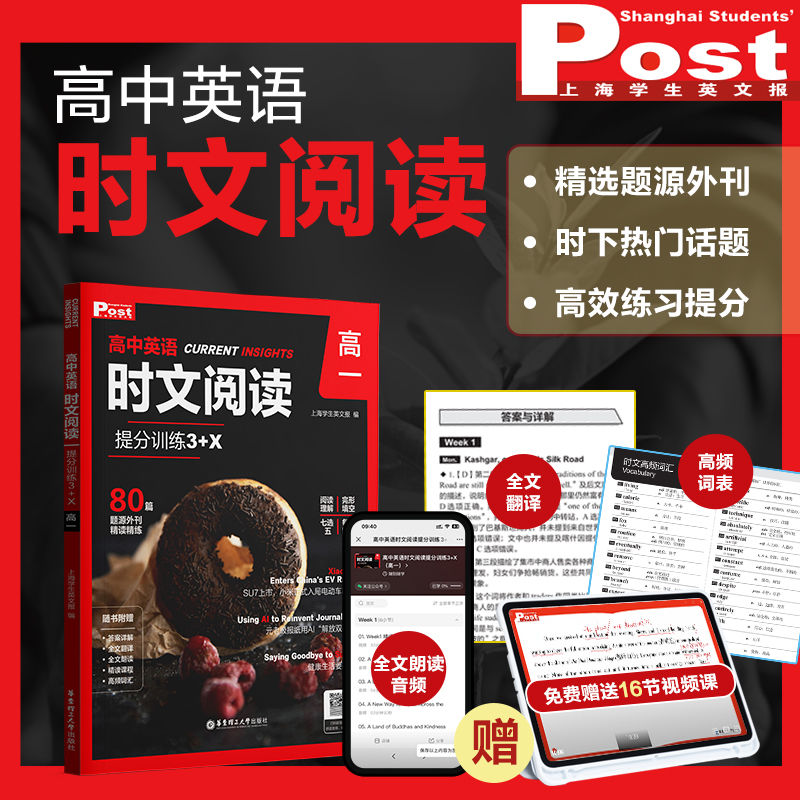 高中英语时文阅读提分训练3+X60篇外刊阅读搞定中考必备核心词 SSP高一高二高三高考小升初中初二初三中考教辅阅读理解华东理工