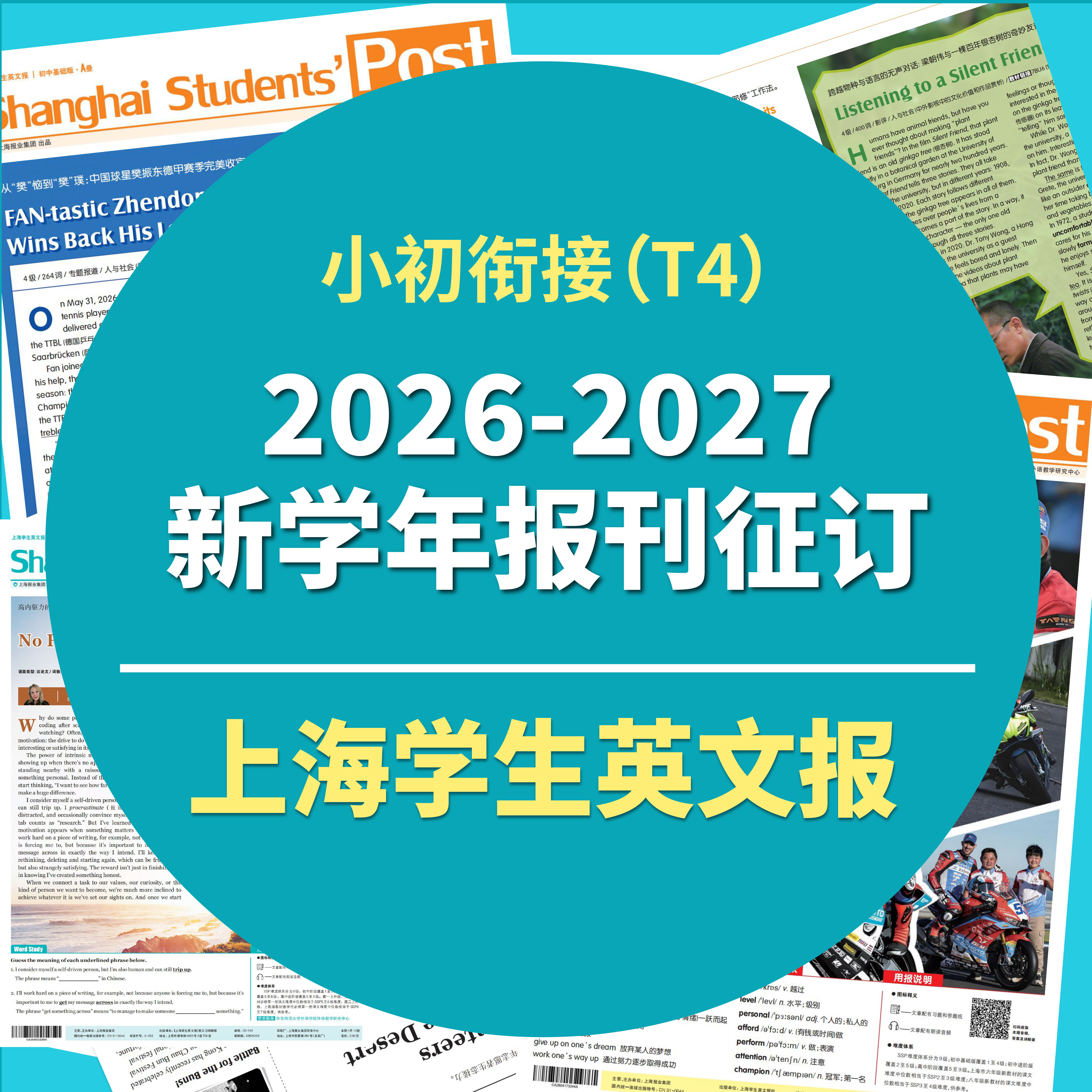 【SSP小升初报刊订阅】上海学生英文报 2026-2027新学年周报 适用小学45年级小升初衔接报纸征订新课标全国通用