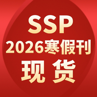 2026寒假刊现货！SSP上海学生英文报纸寒假暑假刊 中考高考专刊初中英语高中外刊时文阅读课程写作GVC首字母完形填空专项训练