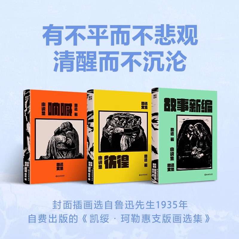 【正版】鲁迅文集文库本（全6册）口袋书 随书赠 珂勒惠支版画藏书票6张 朝花夕拾