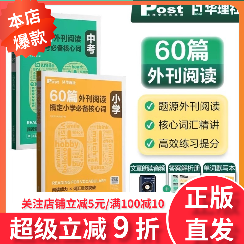 外刊阅读搞定小学中考必备核心词