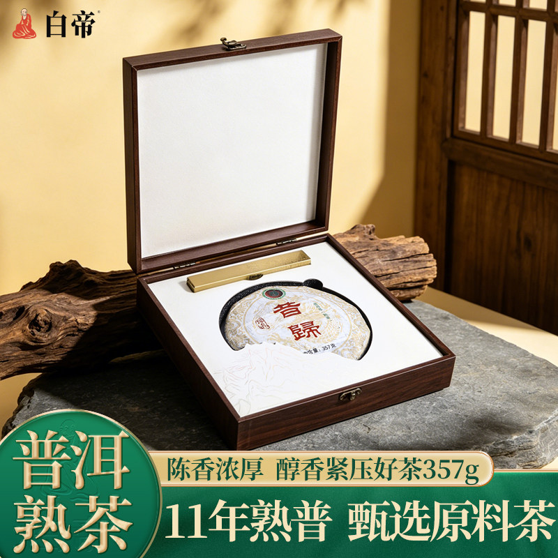 白帝云南普洱熟茶黑茶叶357g紧压茶饼