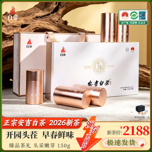 白帝安吉白茶开园头采礼盒装