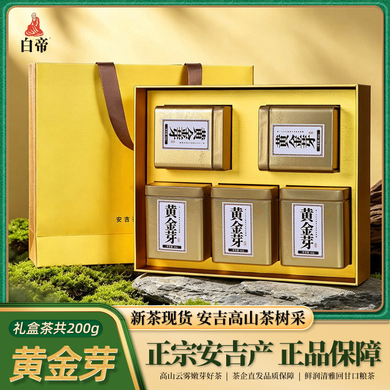 安吉黄金芽茶礼 200g好茶 赠礼佳品 正宗源产高山采摘鲜芽嫩叶
