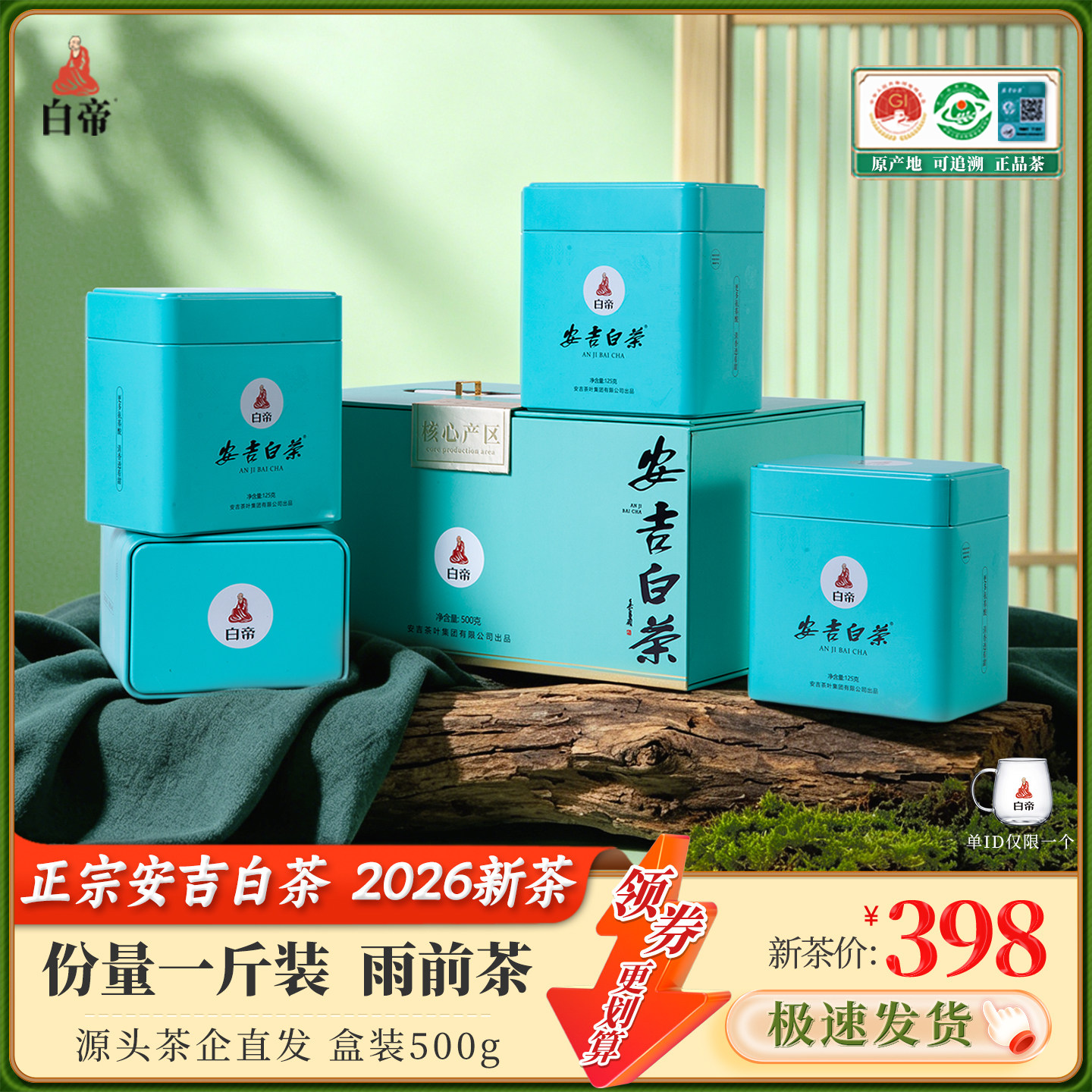 【安吉茶叶集团】安吉白茶礼500g图片