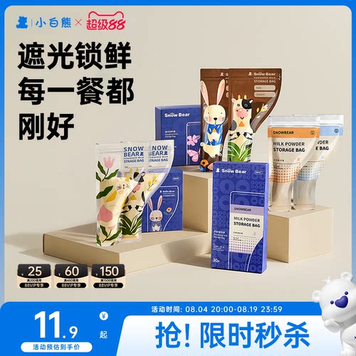 【30片】奶粉袋一次性分装袋便携