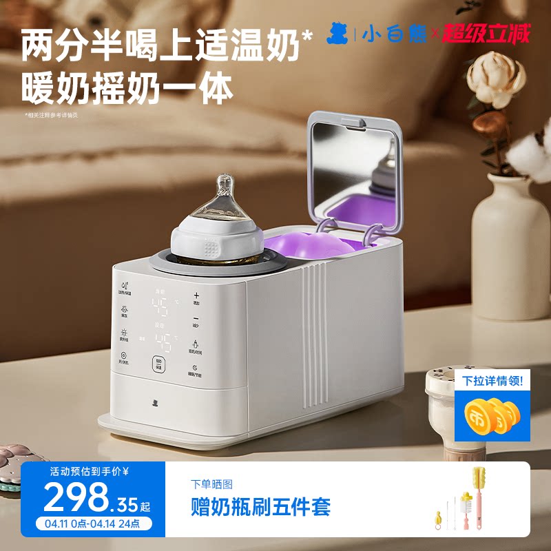 小白熊旋风恒温摇奶器暖奶二合一温奶器消毒婴儿全自动奶粉搅拌器