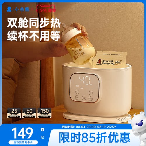 小白熊暖奶消毒器加热解冻母乳