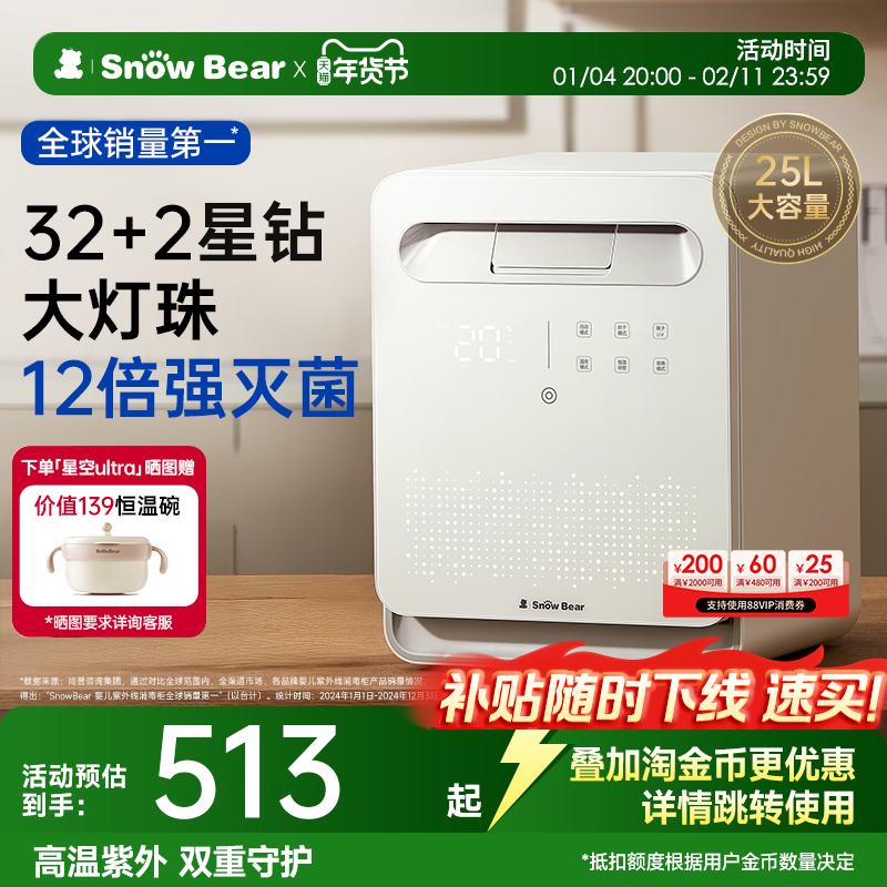 SnowBear小白熊婴儿奶瓶消毒柜烘干二合一宝宝紫外线消毒器星空