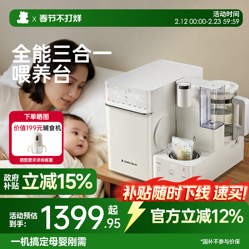 小白熊全能三合一喂养台奶瓶消毒柜婴儿恒温壶泡奶机摇奶器温奶体