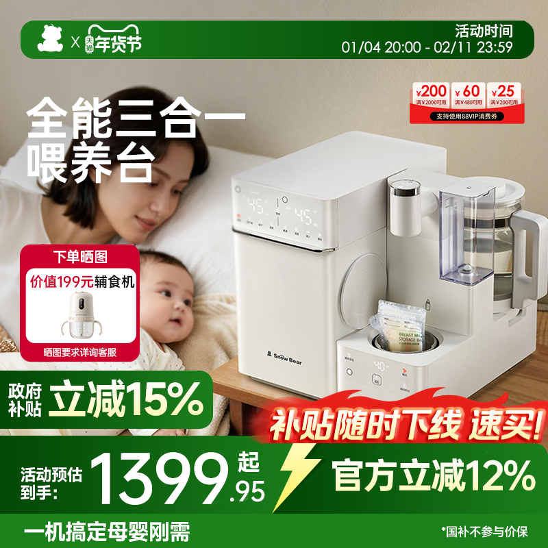 小白熊全能三合一喂养台奶瓶消毒柜婴儿恒温壶泡奶机摇奶器温奶体