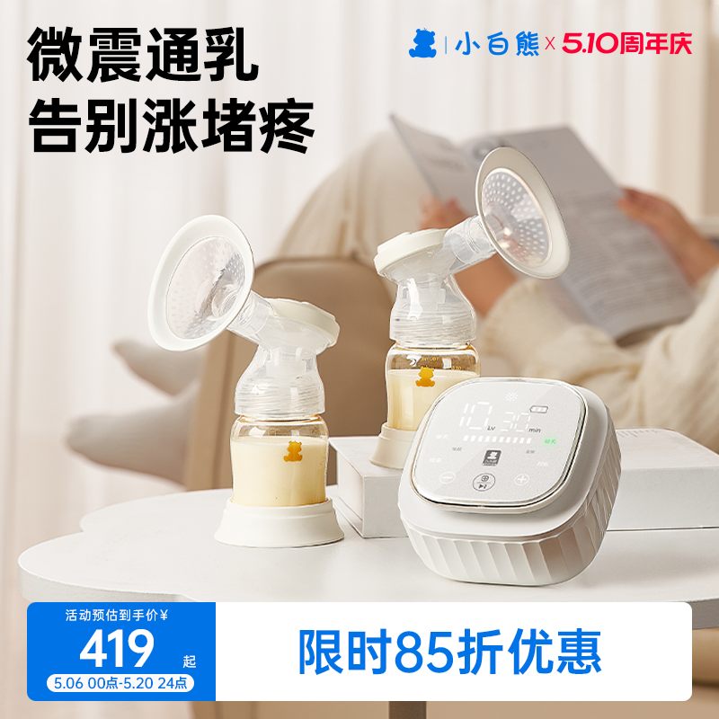 snowbear小白熊双边吸奶器微震按摩舒适吸乳免手扶自动母乳挤奶器